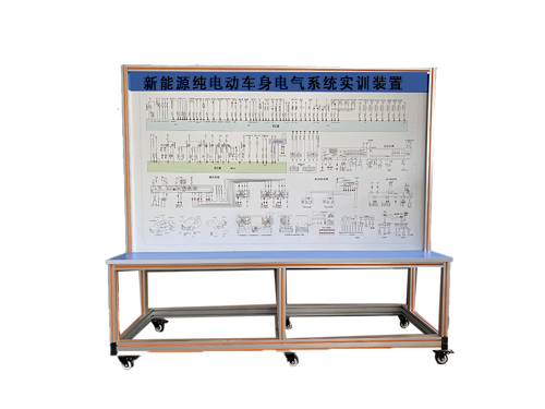新能源純電動車身電氣系統(tǒng)實訓裝置
