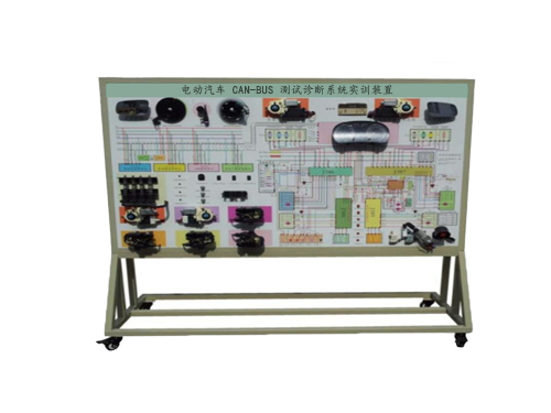 電動(dòng)汽車(chē) CAN-BUS 測(cè)試診斷系統(tǒng)實(shí)訓(xùn)裝置